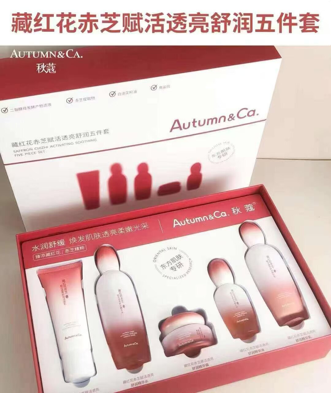 东方肌肤专研藏红花赤芝赋活透亮舒润护肤水润舒缓臻添藏红花赤芝