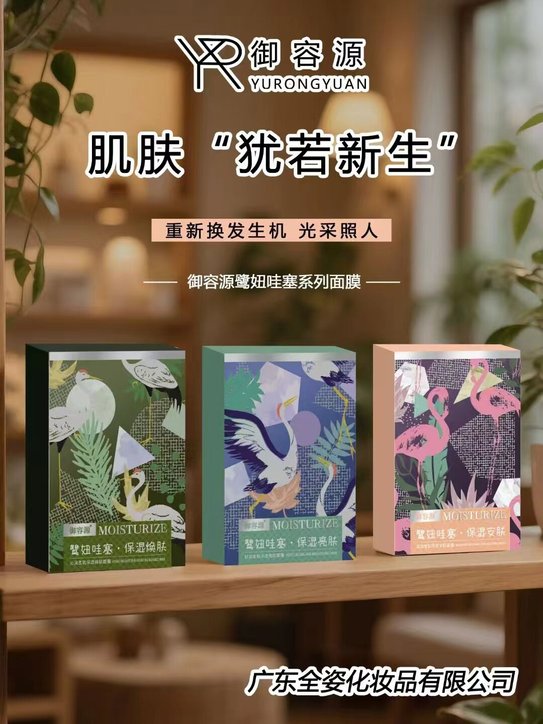 御容源沁润柔肌保湿焕肤面膜滋润雪肌保湿安肤面膜舒润美肌保湿