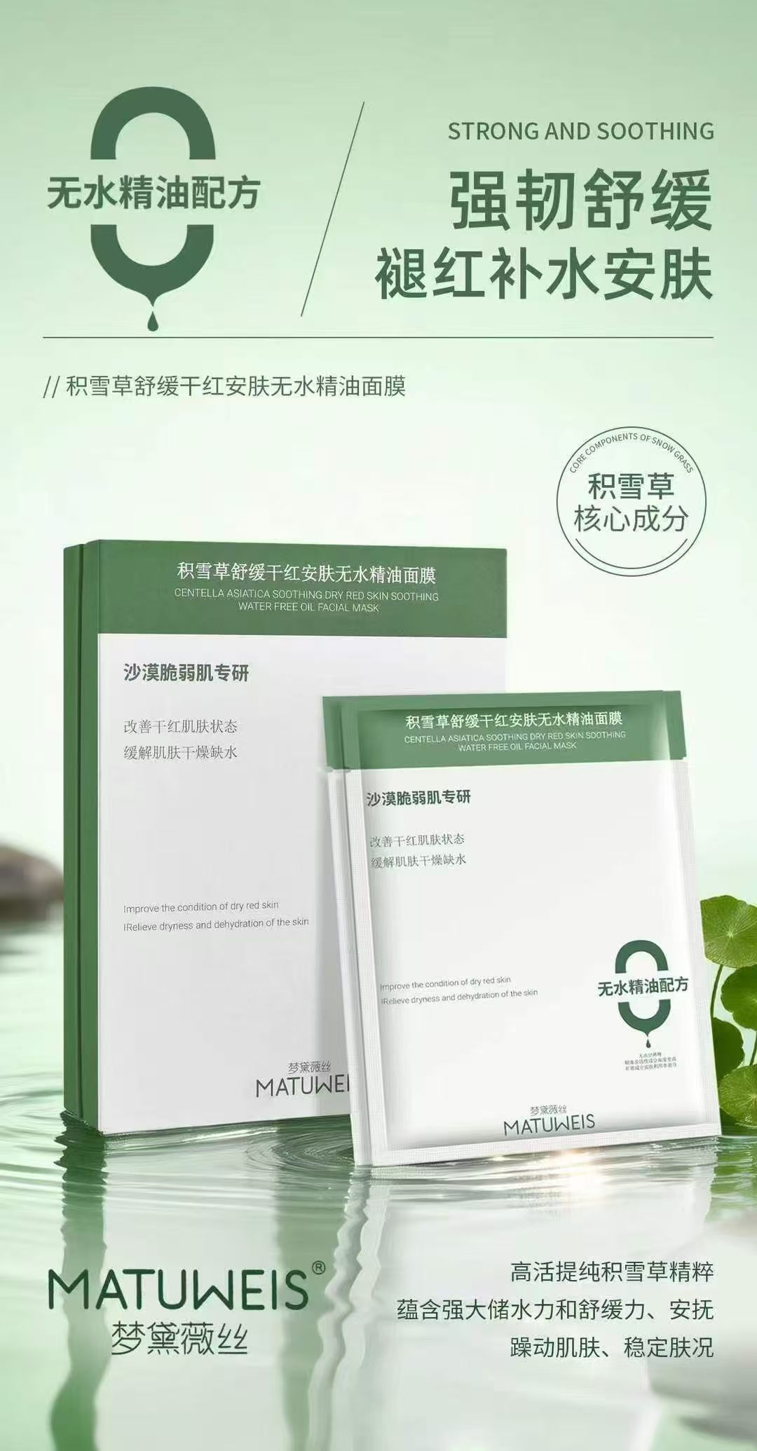 积雪草舒缓干红安肤无水精油面膜麦角硫因抗皱紧致面膜贴水感焕亮