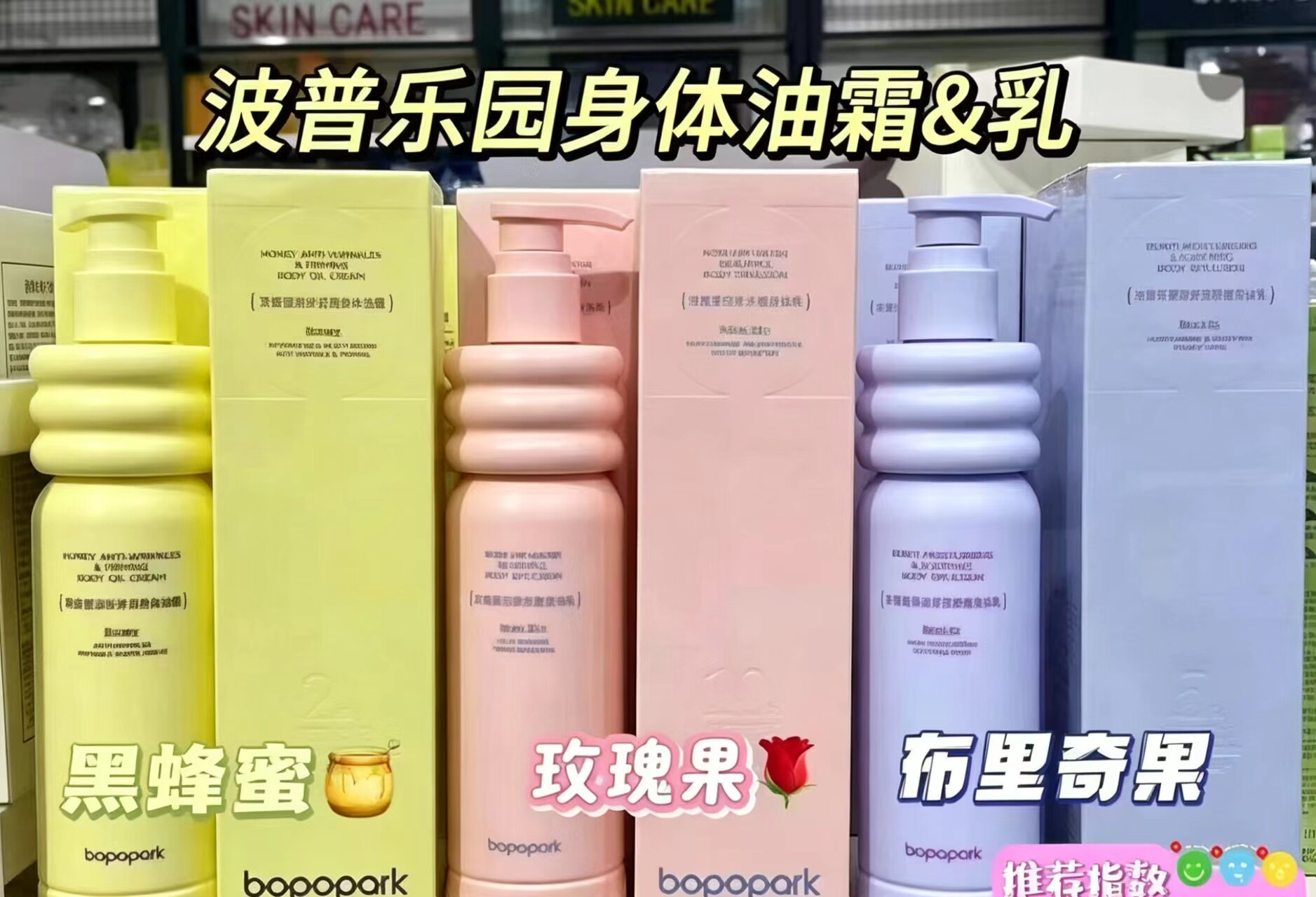 玫瑰果四季水嫩身体乳面霜级身体乳布里奇果高保湿舒缓身体乳油霜