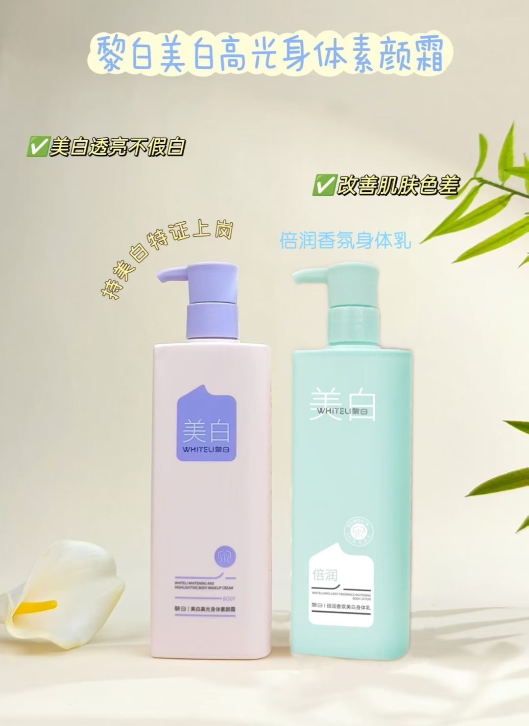 倍润香氛美白身体乳美白高光身体素颜霜美白保湿身体素颜霜高倍润