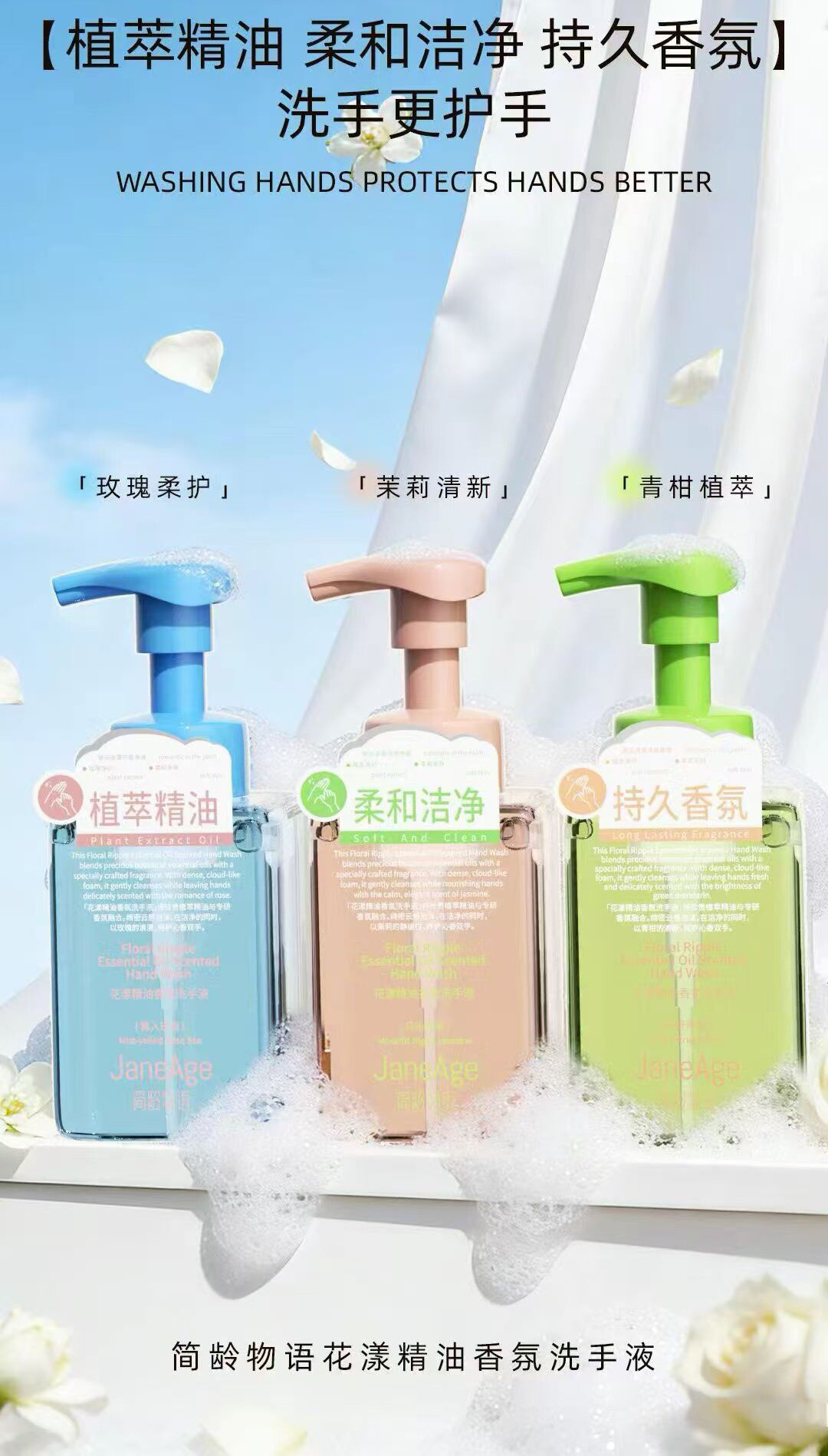 植萃精油花漾精油香氛洗手液月沁晚茉绿野青柑雾入玫海香持久香氛