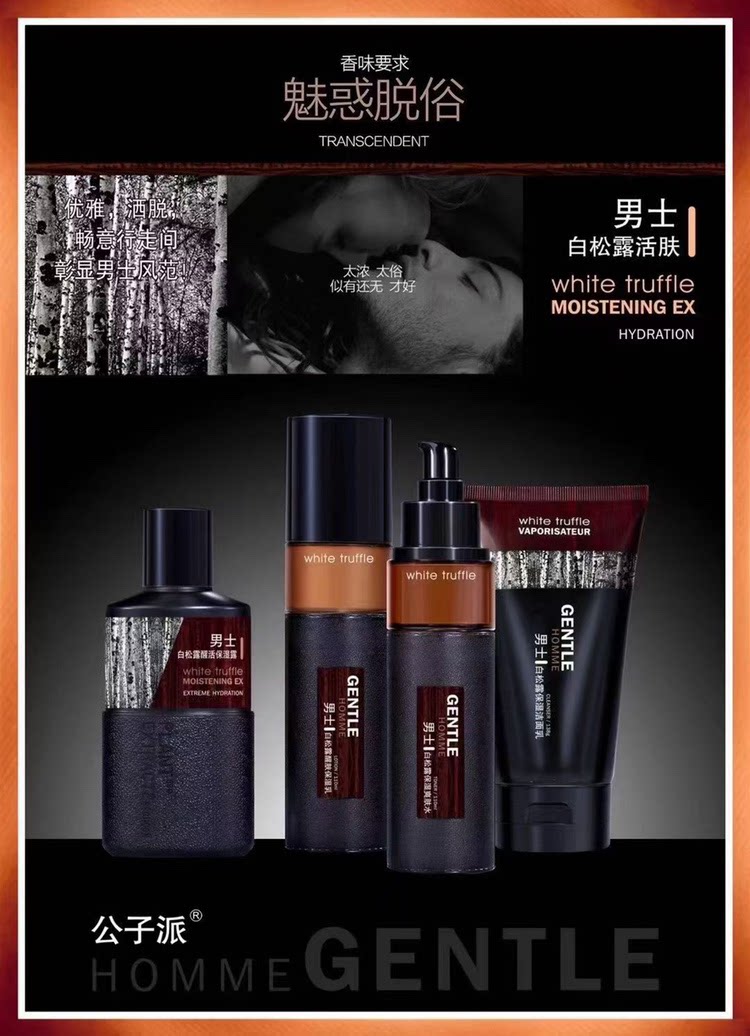 正品公子派白松露男士保湿乳液补水露控油洁面乳护肤品水乳洁面乳