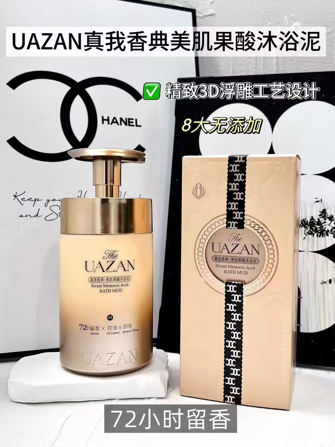 真我香典美肌果酸沐浴泥卸身体彩妆沐浴露控油卸妆深层清洁久留香