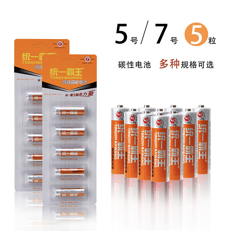 统一霸王碳性5号7号电池耐用闹钟电视空调遥控器电池五号七号电池