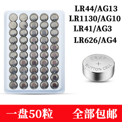 LR44/AG13/LR1130/LR41/纽扣电池皇冠小灯串玩具汽小耳勺夹小喇叭