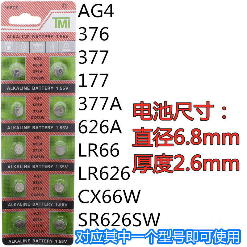 AG4纽扣电池 男士石英石手表电池 LR626/377a/377s 女表电池