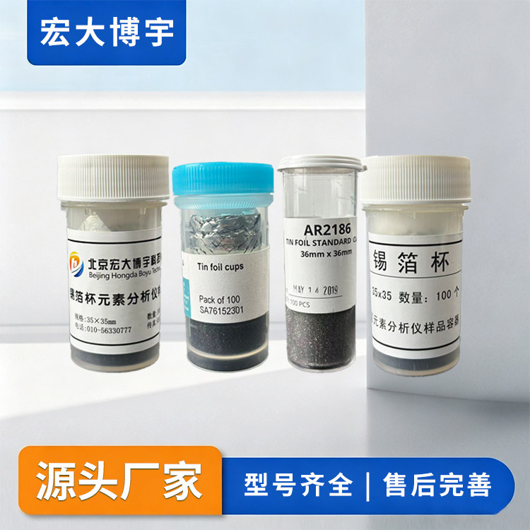 长沙仪器红外碳氢氮元素分析仪锡箔杯锡箔纸100片/瓶35*35AR2186