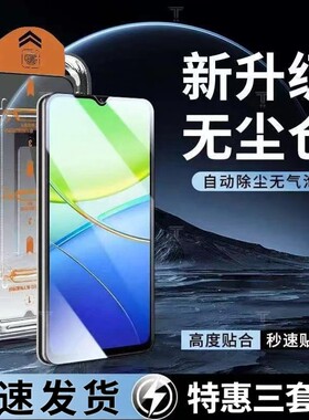 vivo无尘仓秒贴高清防刮钢化膜