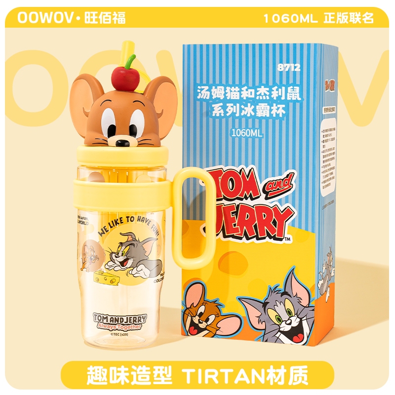 猫和老鼠联名大容量吸管冰霸杯