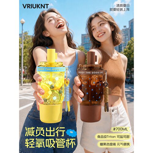 vriuknt杯子女生高颜值车载水杯2026新款夏季外出便携运动吸管杯