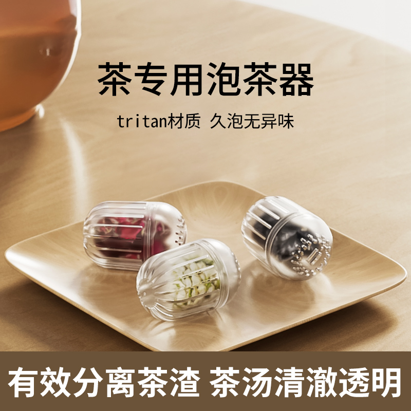 Tritan材质耐高温！家用泡茶神器