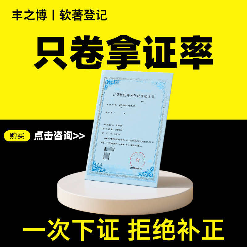 加急计算机软件著作权申请全包版权登记软著全包软著申请著作权
