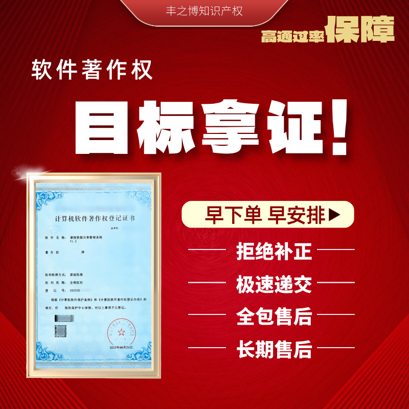 加急计算机软件著作权申请全包版权登记软著全包软著申请著作权