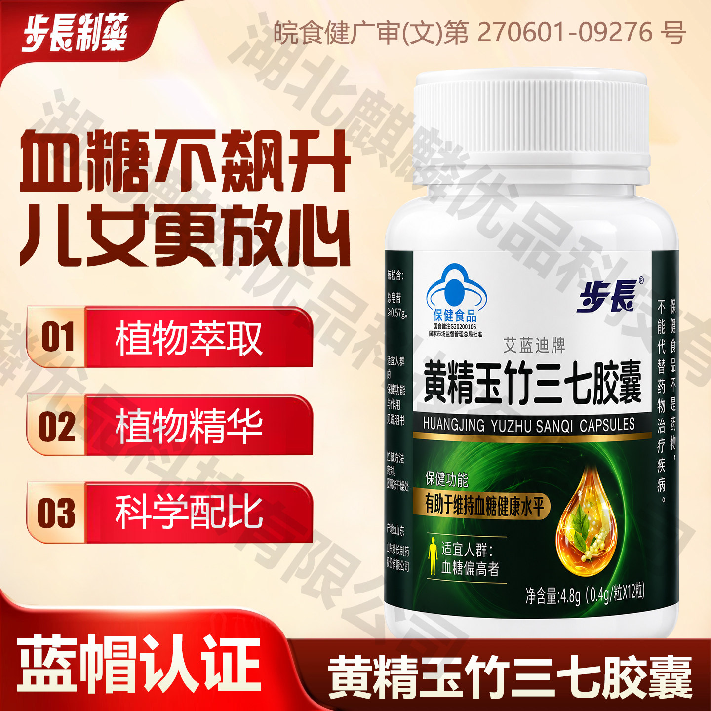 步长黄精玉竹三七胶囊辅助降血糖中老年蓝帽认证正品胶囊