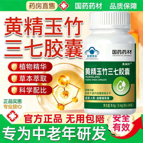 国药药材胶囊辅助调节血糖