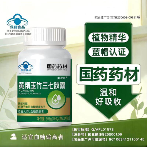 国药药材胶囊辅助调节血糖