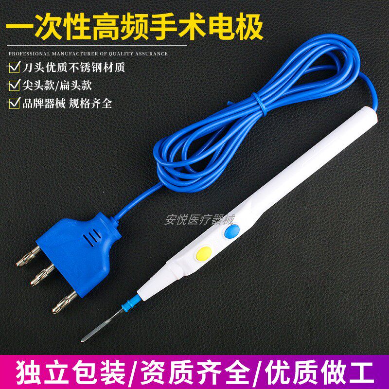 高频手术电极一次性使用电刀笔电医用用具