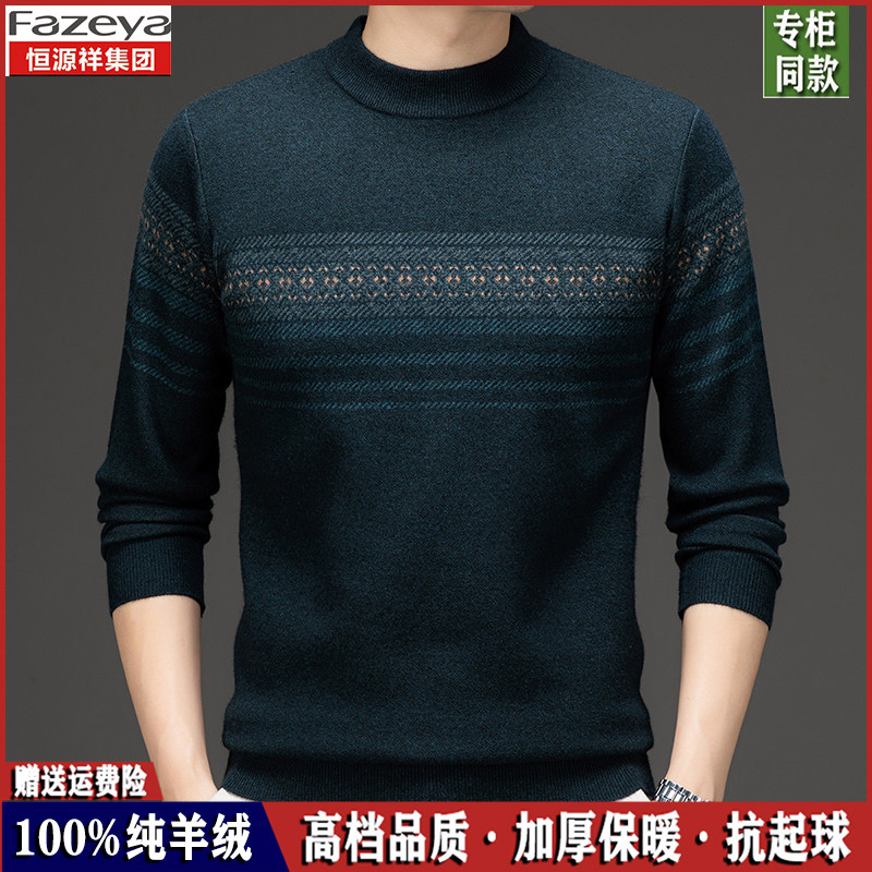 恒源祥彩羊纯羊绒男半高领打底衫