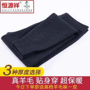 恒源祥集团彩羊冬季羊毛裤男士保暖裤加厚中老年人高腰女款羊绒裤