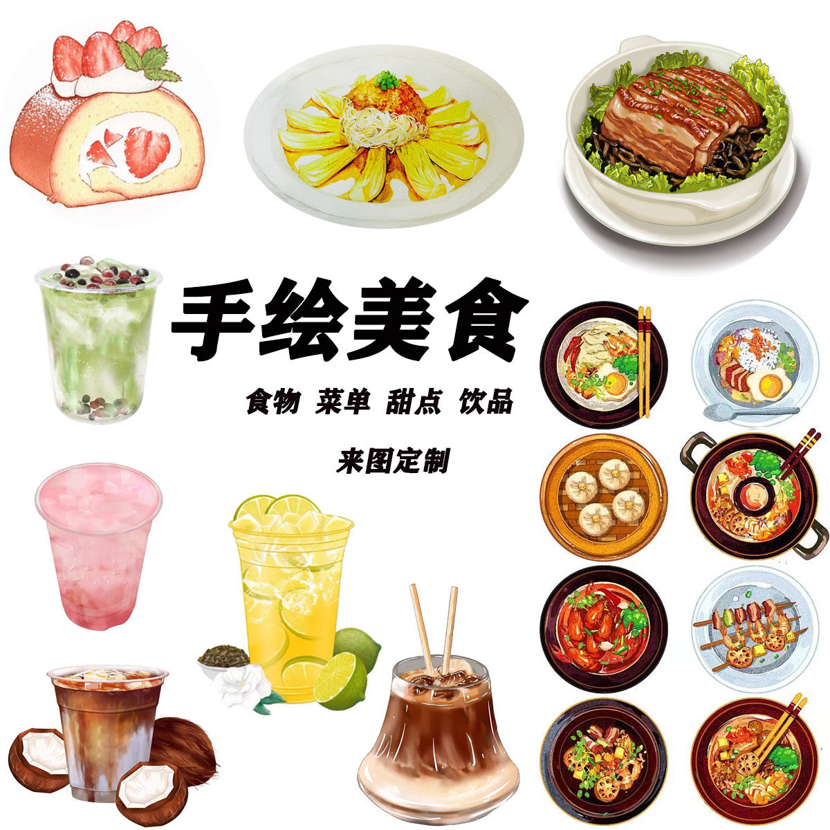 美食插画定制手绘奶茶商业插图