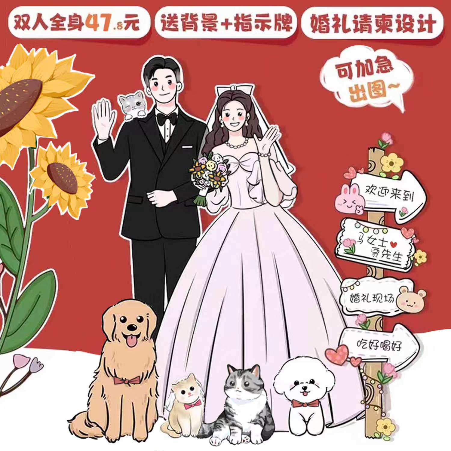 手绘卡通婚纱照请柬设计婚礼约稿