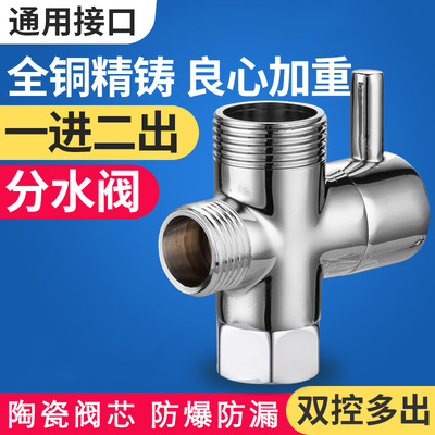 花洒分水器全铜快开淋浴三通一进二出分水阀4分6分转换器配件接头