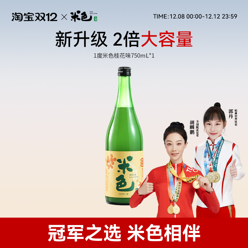 米色桂花味浊米酒醪糟甜酒