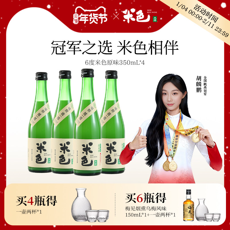 梅见米色米酒原味6度350ml*4瓶孝感糯米酒女士低度甜酒浊米酒米酿,酒类,米酒,淘宝优惠券,粉丝福利购,淘宝优惠卷