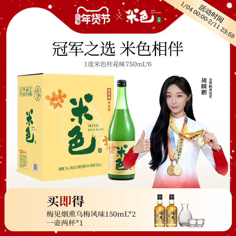 米色桂花味浊米酒纯净配方1度750ml*6瓶低度糯米酒微醺孝感甜酒,酒类,米酒,淘宝优惠券,粉丝福利购,淘宝优惠卷