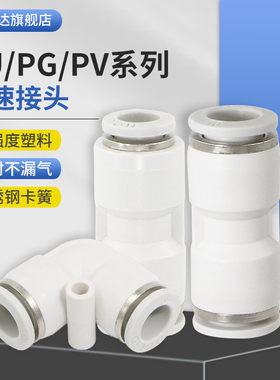 HOLID白色PU气动管快速插接头二通直通变径PU/PG/PV4/6/8/10/12MM