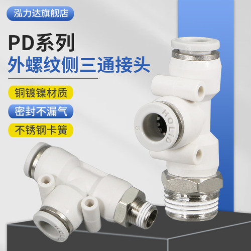 快速插拔塑料接头变径外螺纹