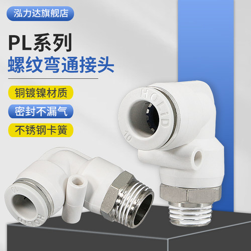 HOLID泓力达PL螺纹直角弯通