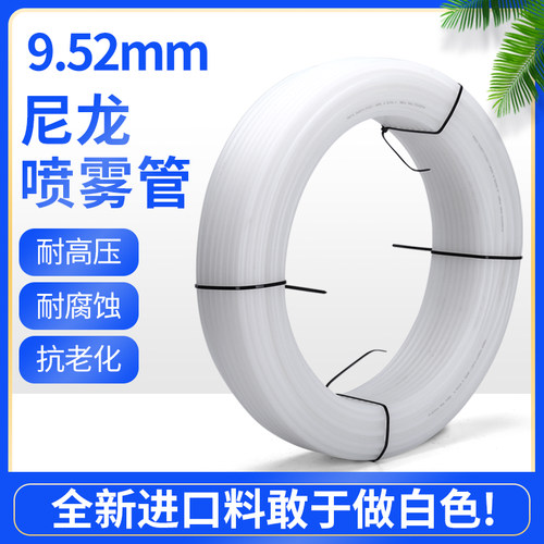 HOLID泓力达耐腐蚀PA高压喷雾管