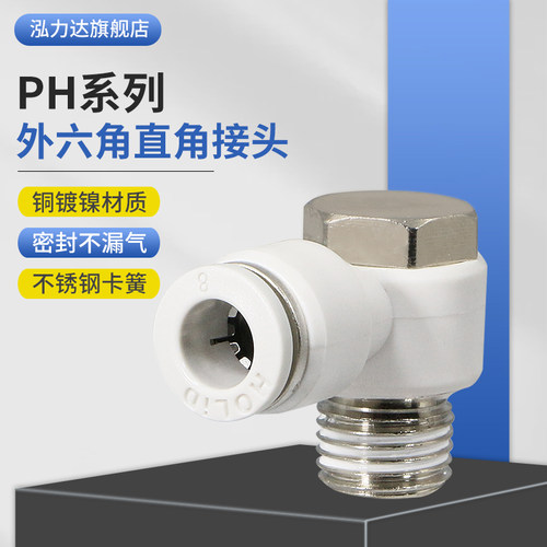 泓力达外六角直角接头