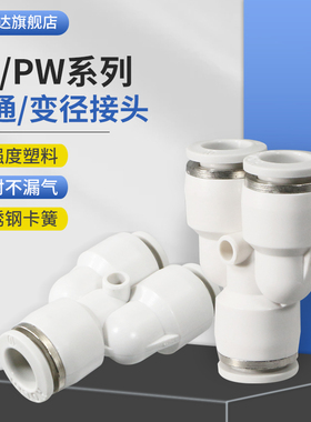 HOLID白色PU气动管快速插接头三通/变径PY/PW4-6-8-10-12-14-16mm