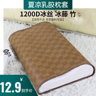 夏天乳胶枕套冰藤记忆枕头套儿童60x40冰丝35X55夏季凉席30X50cm