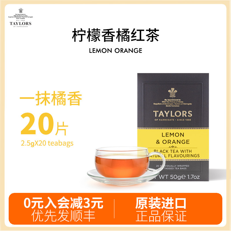 英国进口泰勒茶taylors tea 柠檬香橘红茶茶包袋泡茶水果茶红茶包 茶 特色产区红茶 原图主图