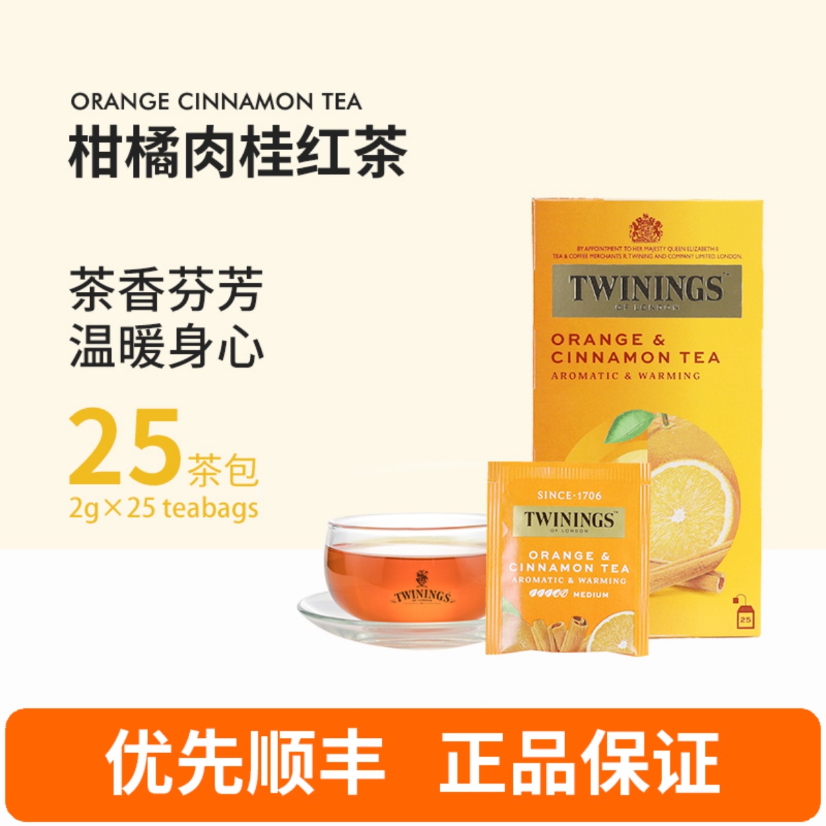twinings柑橘肉桂果茶茶包川宁