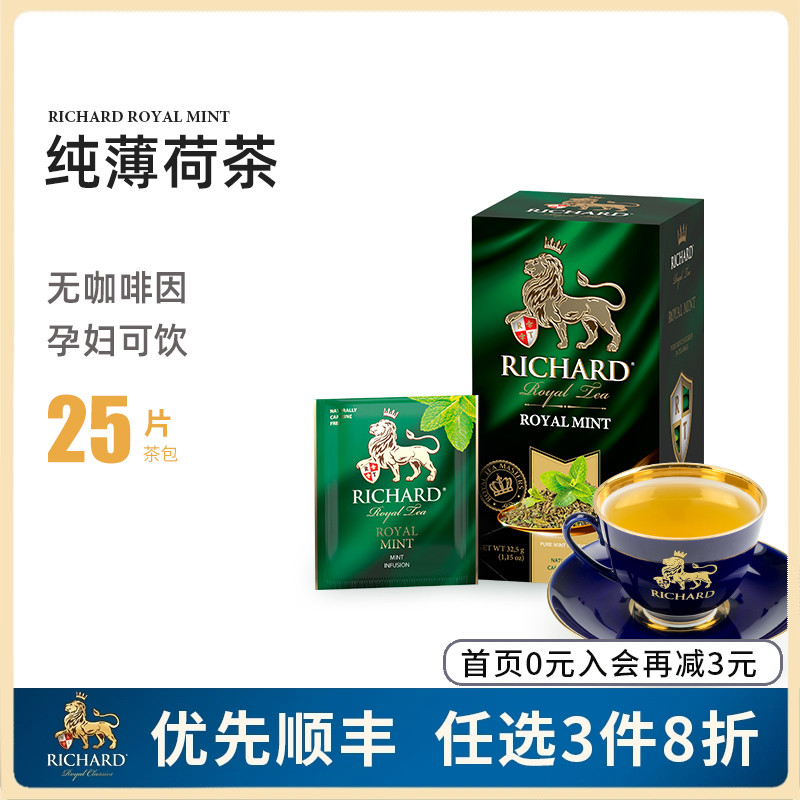 RICHARD瑞查得薄荷茶 摩洛哥薄荷茶包 夏季冷泡绿茶包 薄荷绿茶 茶 代用/花草茶 原图主图