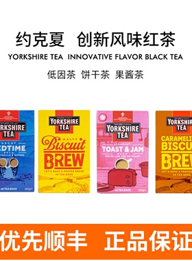 约克夏饼干味红茶yorkshire tea约克郡茶 taylors英式红茶奶茶用
