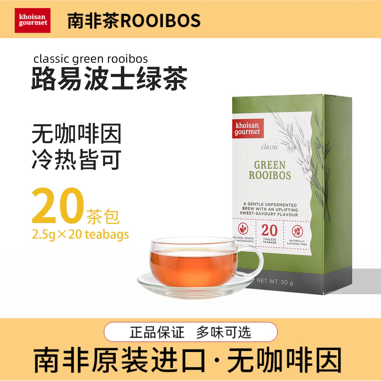 南非路易波士茶博士茶无咖啡因图片