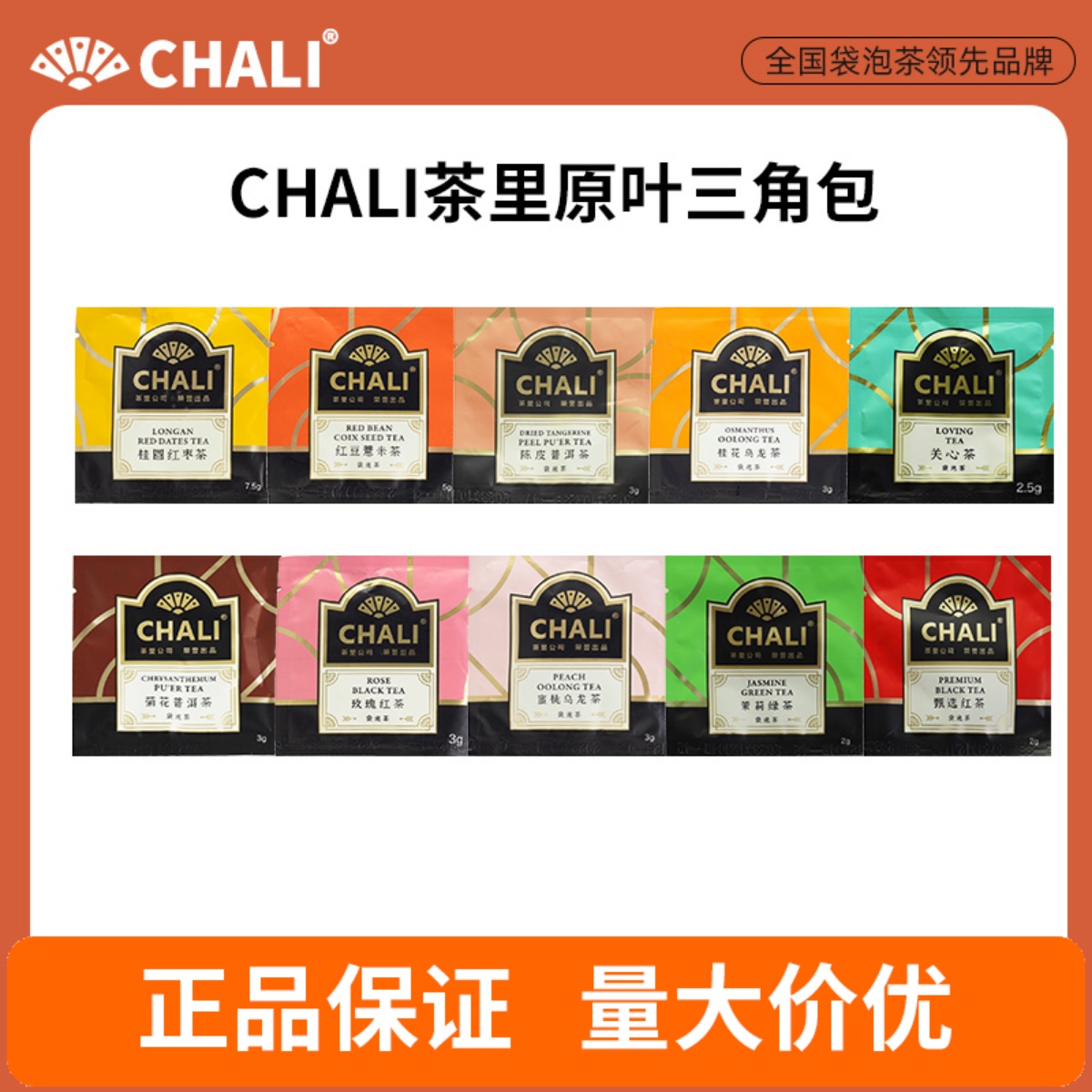 CHALI茶里原叶茶包多口味可选