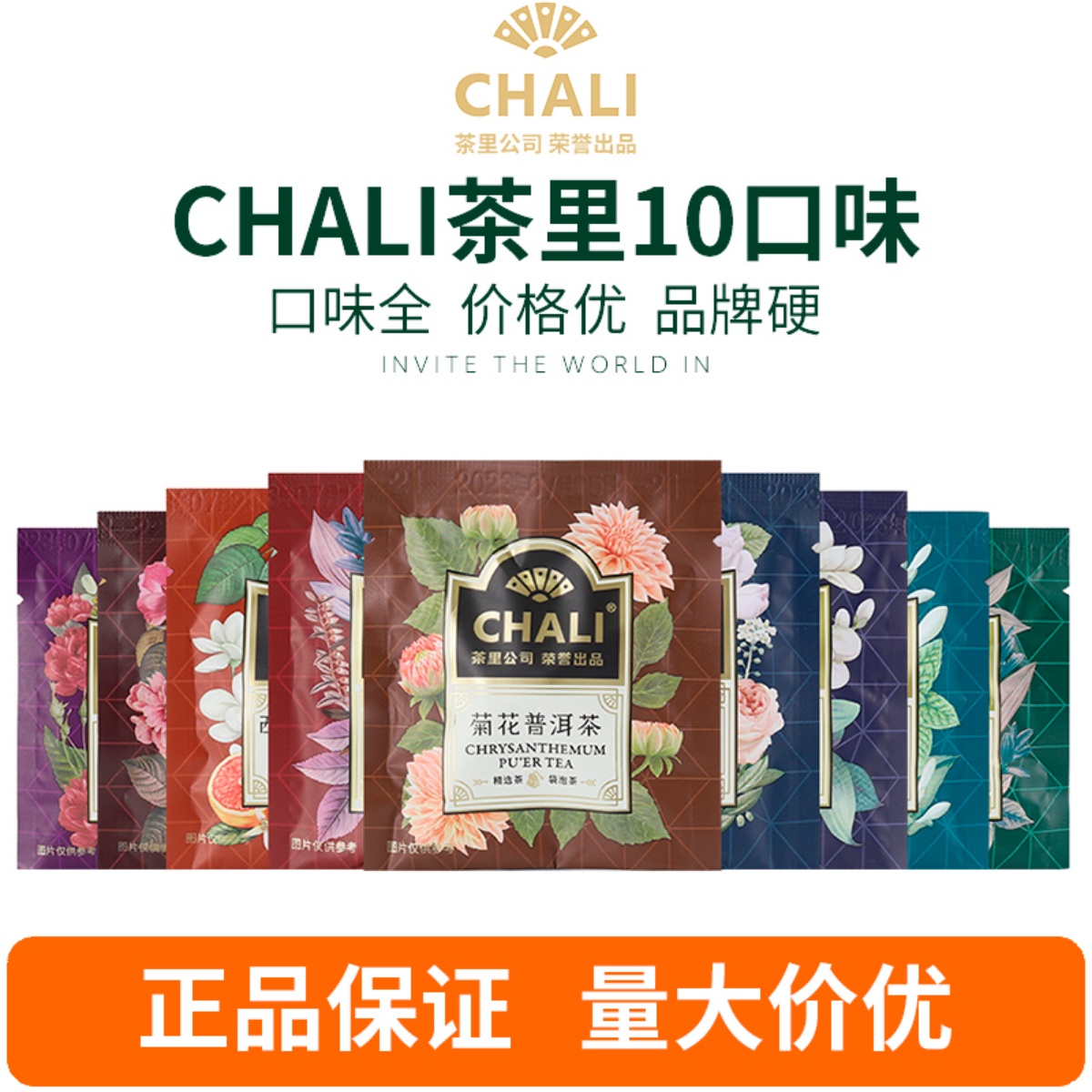 chali茶里茶包多口味袋泡茶茶包