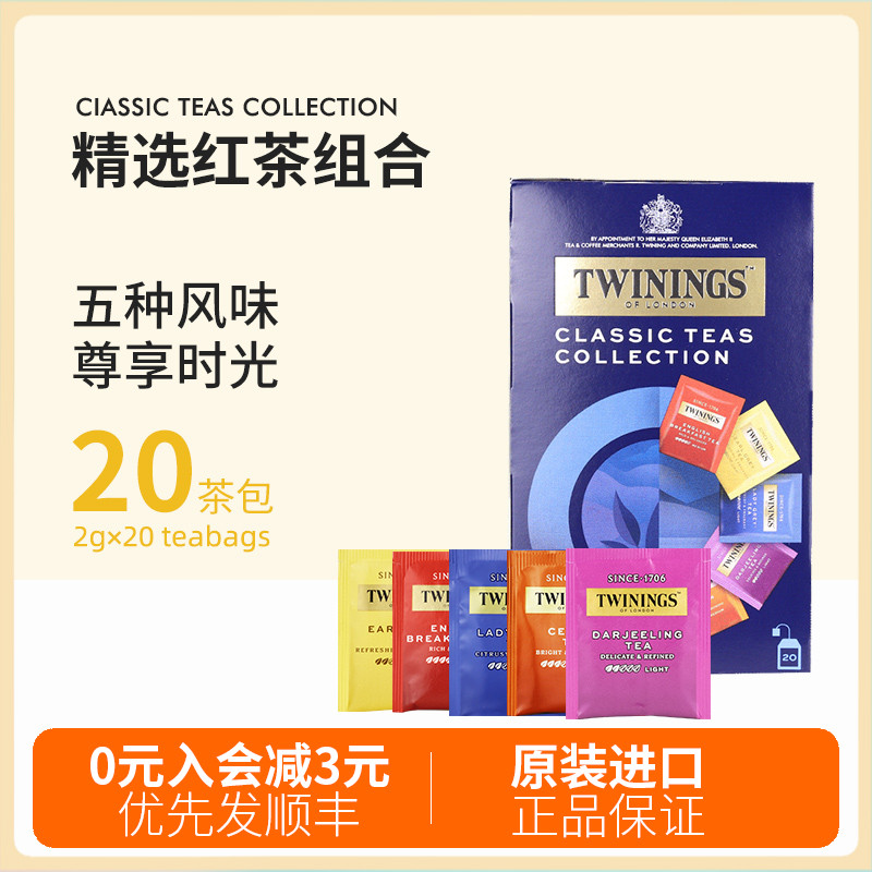 twinings川宁精选红茶组合装