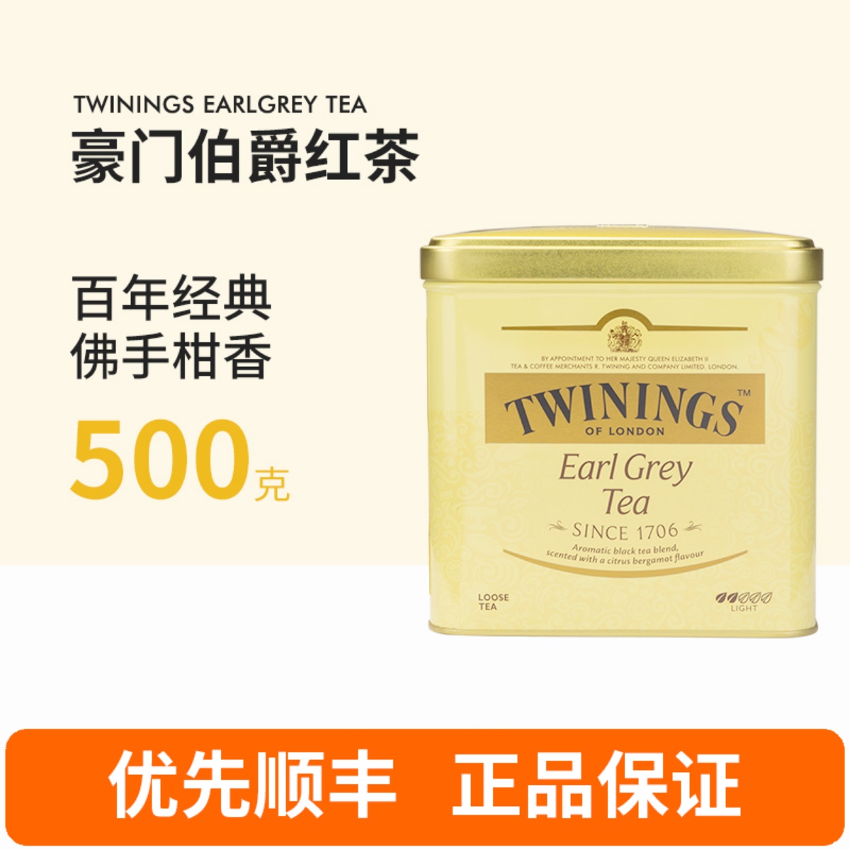 twinings川宁豪门伯爵红茶500克
