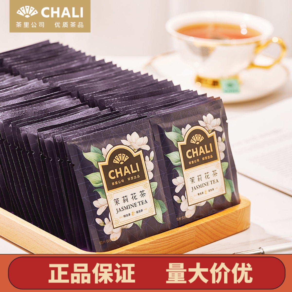 CHALI茶里茉莉花茶菊花普洱茶包