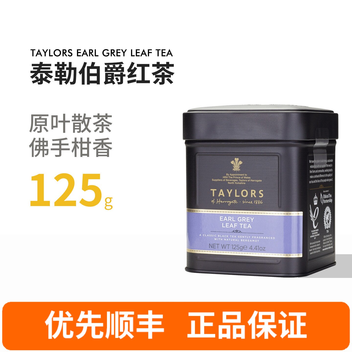 英国进口泰勒茶罐装散茶伯爵红茶图片