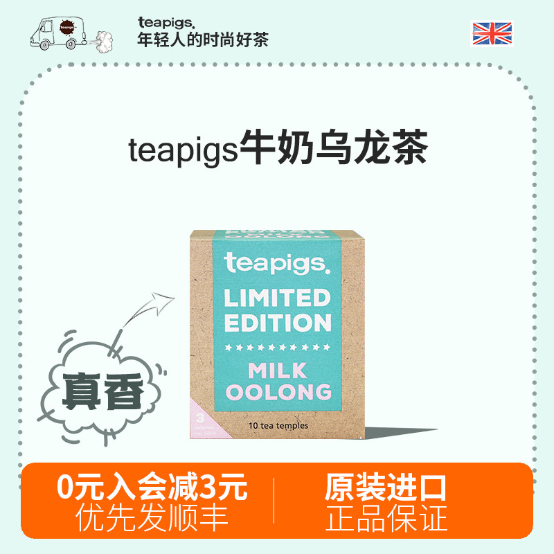 teapigs茶猪猪奶香乌龙袋泡茶包