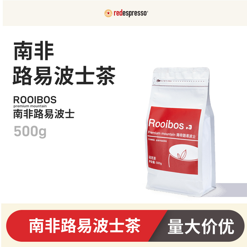 南非路易波士茶粉咖啡机萃取